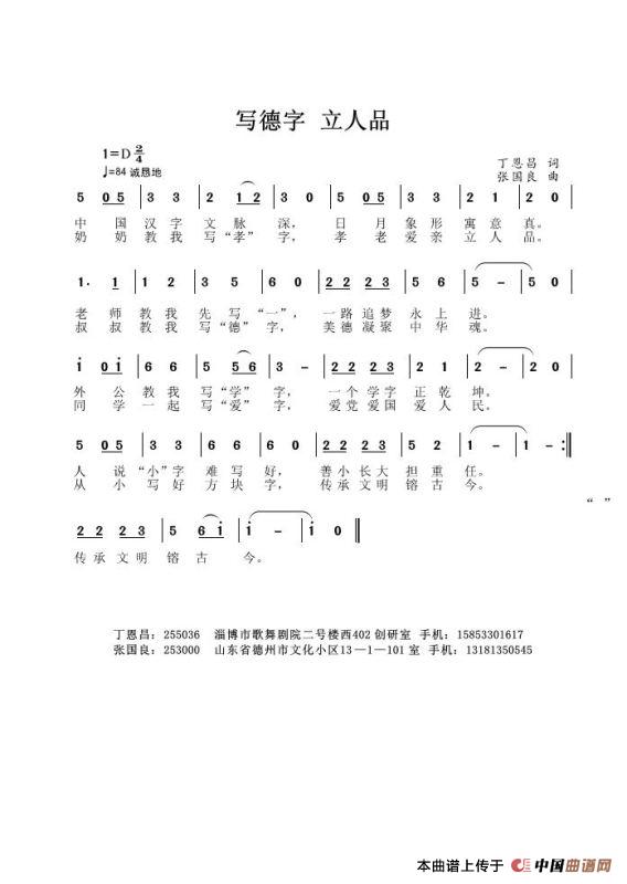 写德字 立人品(丁恩昌词张国良曲)(1)_原文件名:写德字立人品.jpg