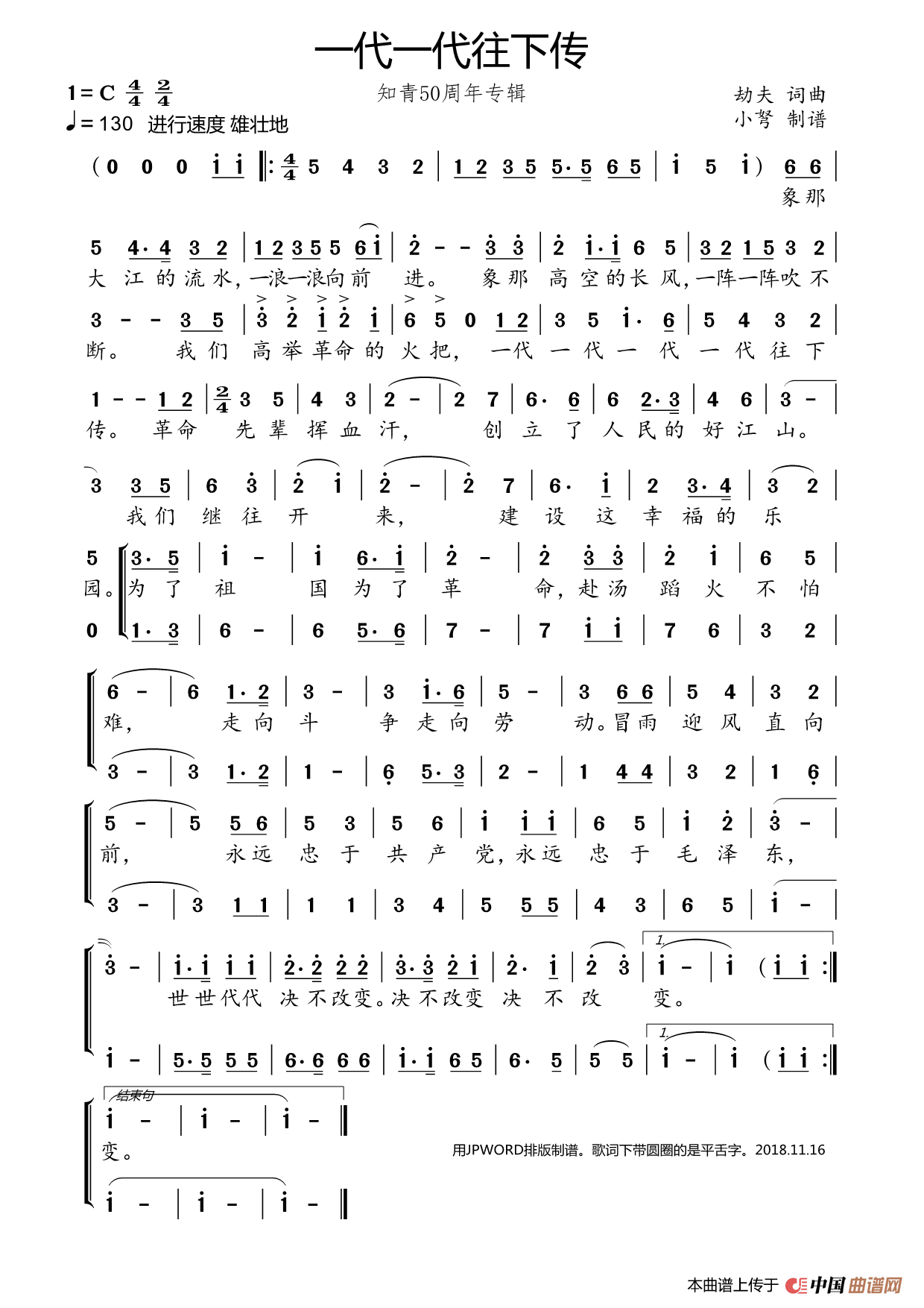 一代一代往下传 (知青50周年专辑)(1)_原文件名:一代一代往下传.png