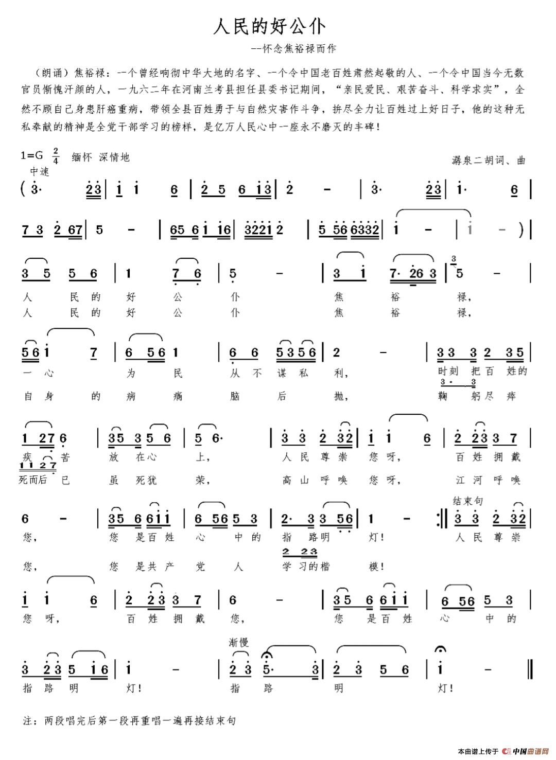 人民的好公仆(潺泉二胡 词曲)(1)_原文件名:IMG_20181116_202316.jpg