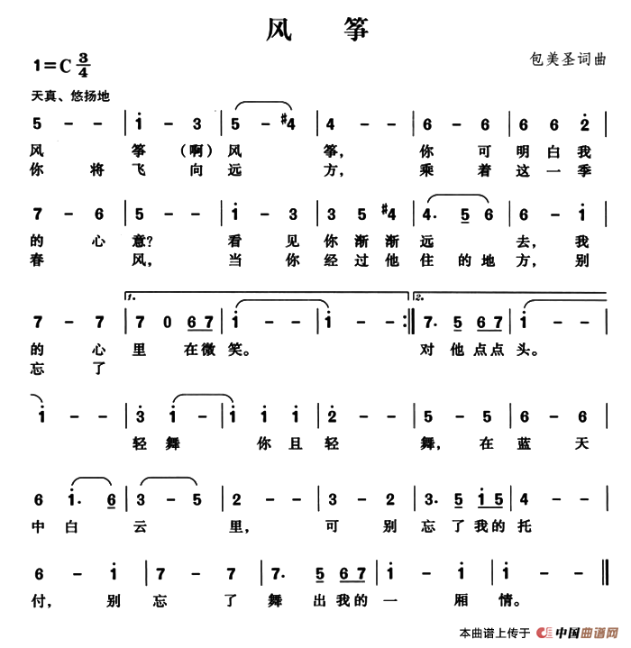 风筝包美圣词曲台湾儿歌