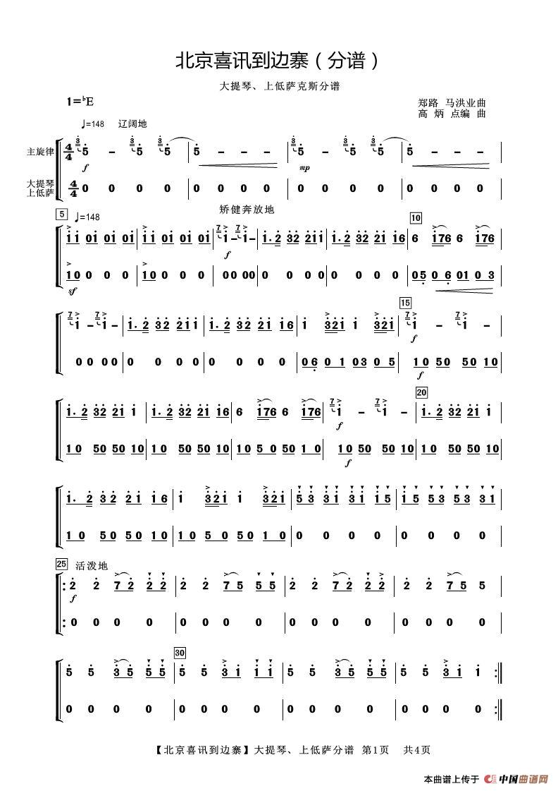 边寨情缘曲谱_边寨之夜二胡曲谱(2)