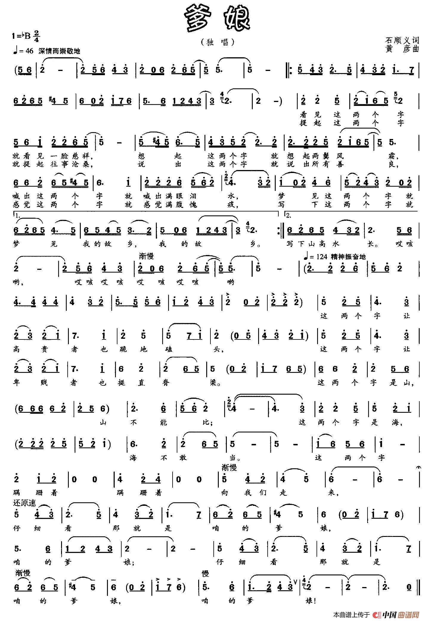 爹娘(石顺义词 黄彦曲)(1)_原文件名:001 (1).jpg