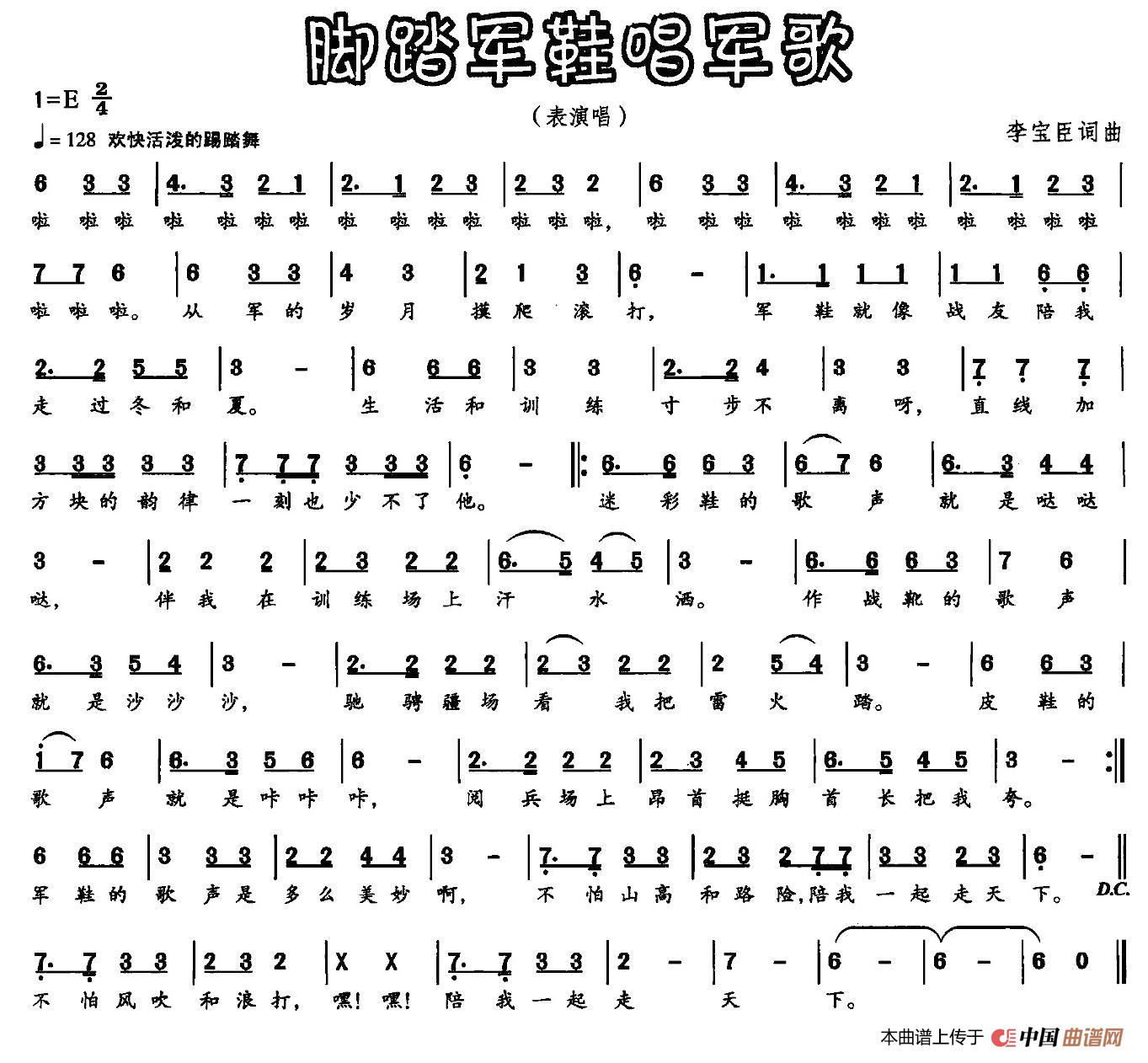 脚踏军鞋唱军歌(1)_原文件名:001 (1).jpg