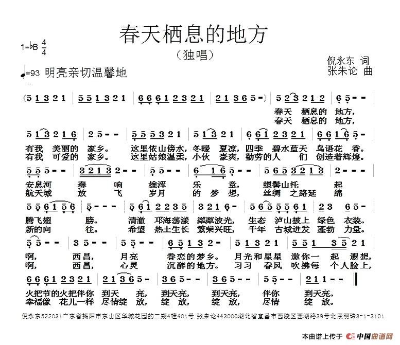 春天栖息的地方(倪永东词 张朱论曲)(1)_原文件名:1.jpg