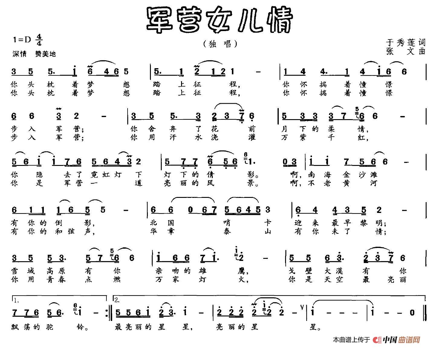 军营女儿情(于秀莲词 张文曲)(1)_原文件名:001 (14).jpg