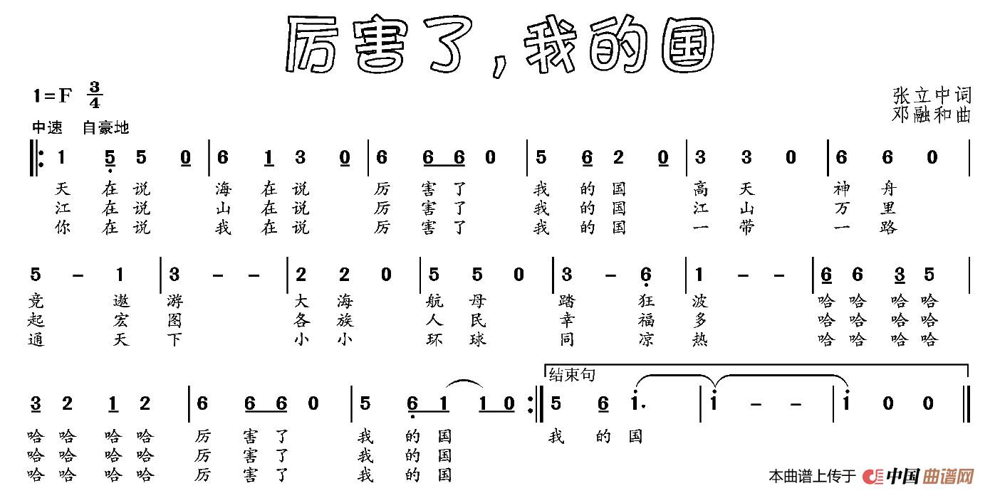 厉害了,我的国(张立中词 邓融合曲)(1)_原文件名:001 (1).jpg
