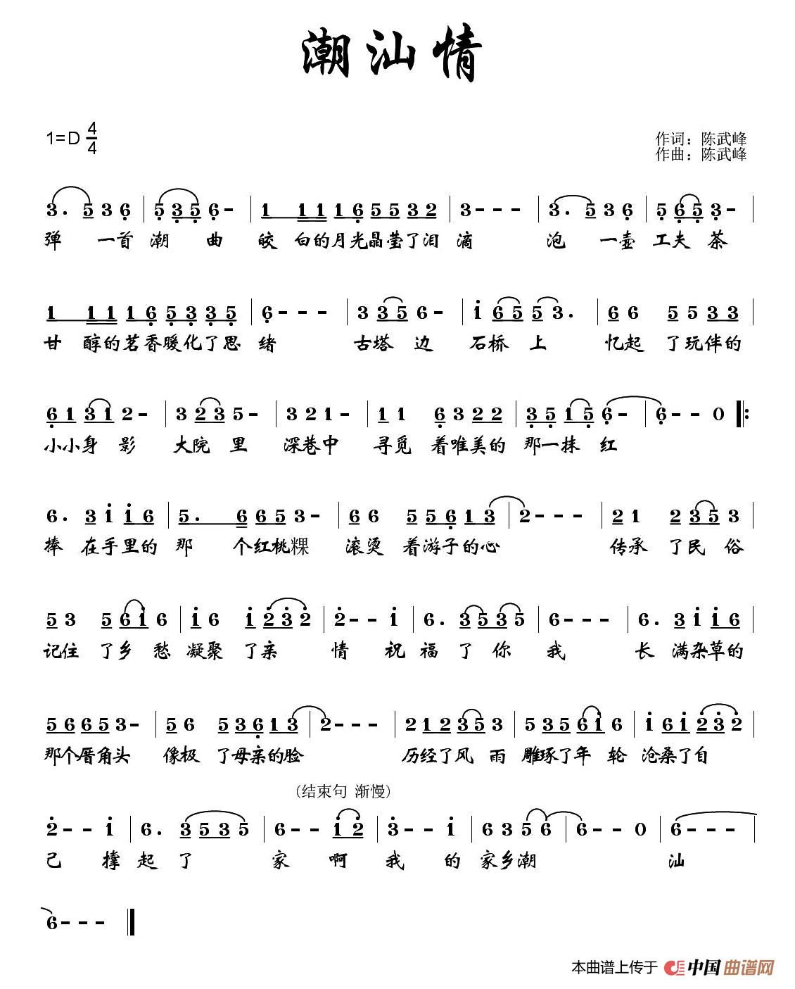 潮汕情(陈武峰 词曲)(1)_原文件名:1.jpg