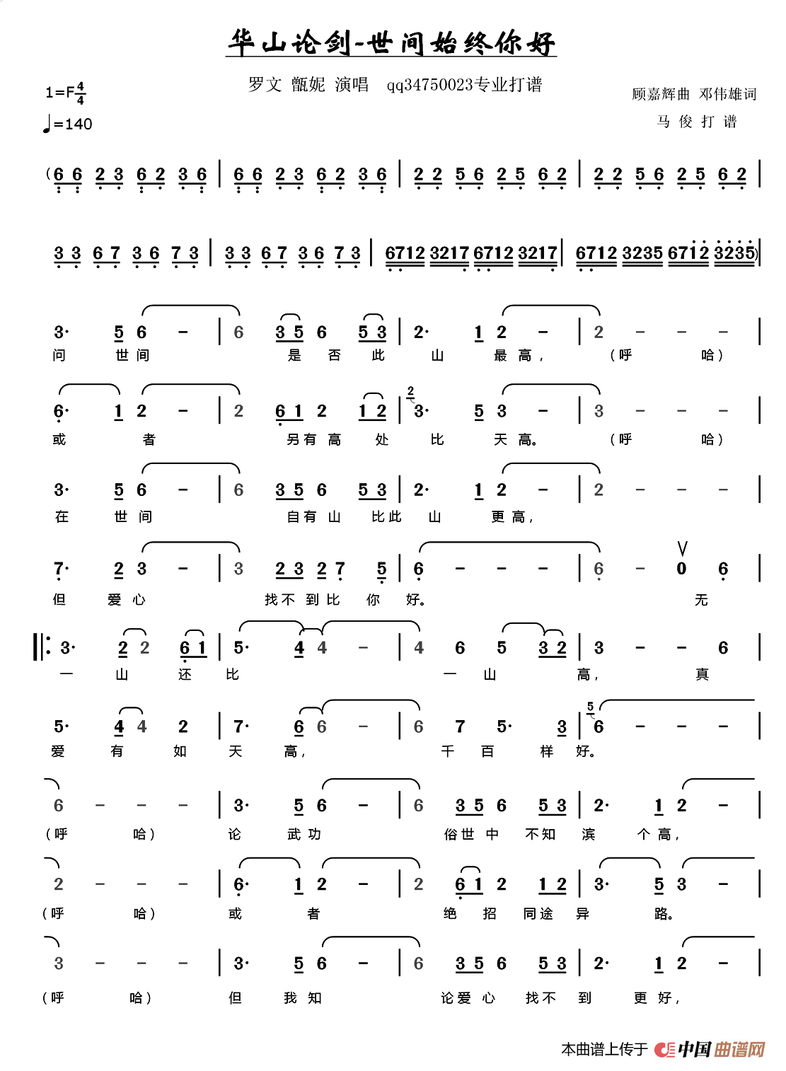 《华山论剑》 笛箫 谱(马俊打谱)(1)_原文件名:111.png