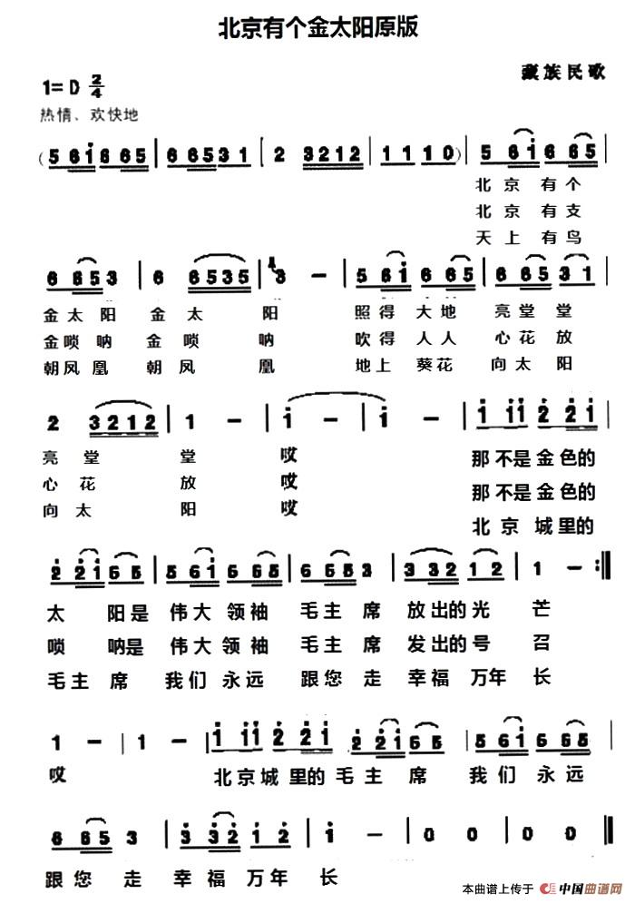 北京有个金太阳原版(1)_原文件名:1.jpg