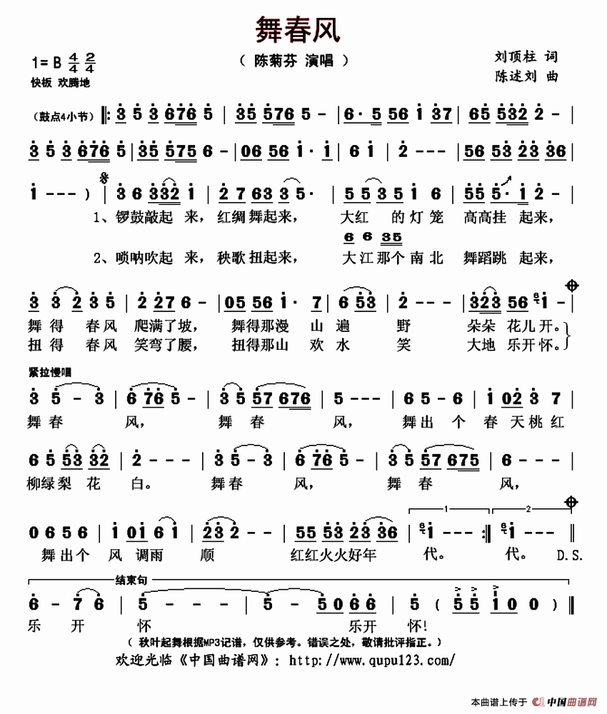 舞春风(刘顶柱词 陈述刘曲)(1)_原文件名:舞春风-陈菊芬..gif