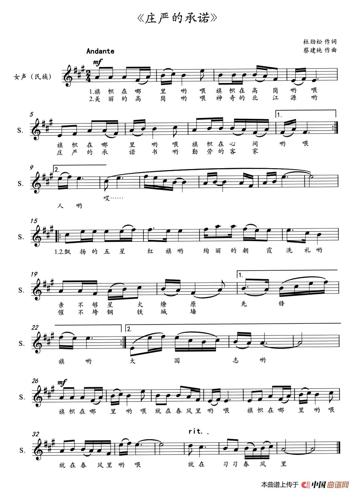 庄严的承诺(作词:杜劲松作曲: 蔡建纯(五线谱))(1)_原文件名:5243555bf7aa69771f7.jpg