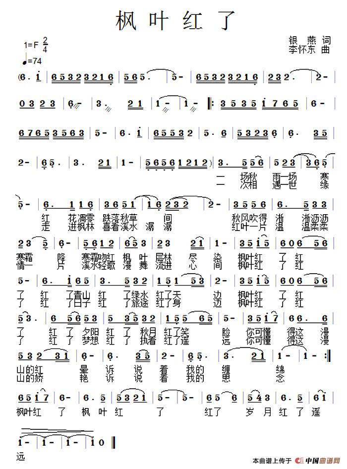 枫叶红了(向琳词 李怀东曲)(1)_原文件名:1.png