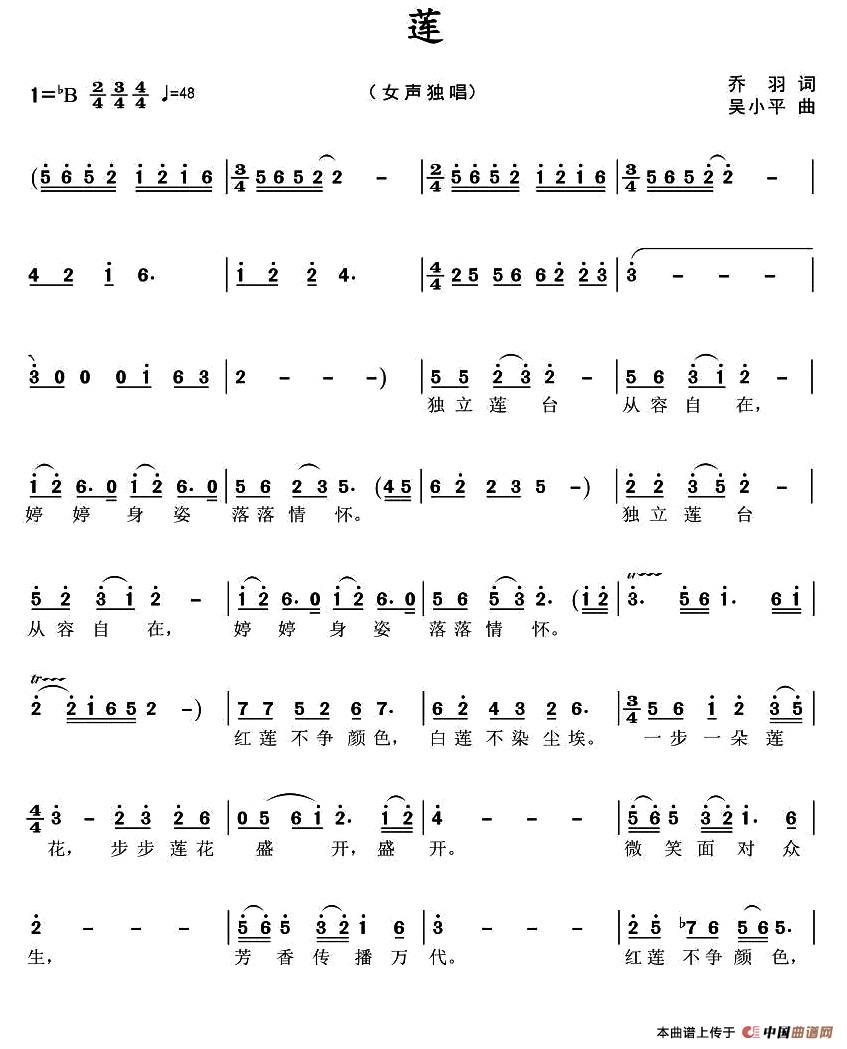 莲(乔羽词 吴小平曲)(1)_原文件名:1.jpg