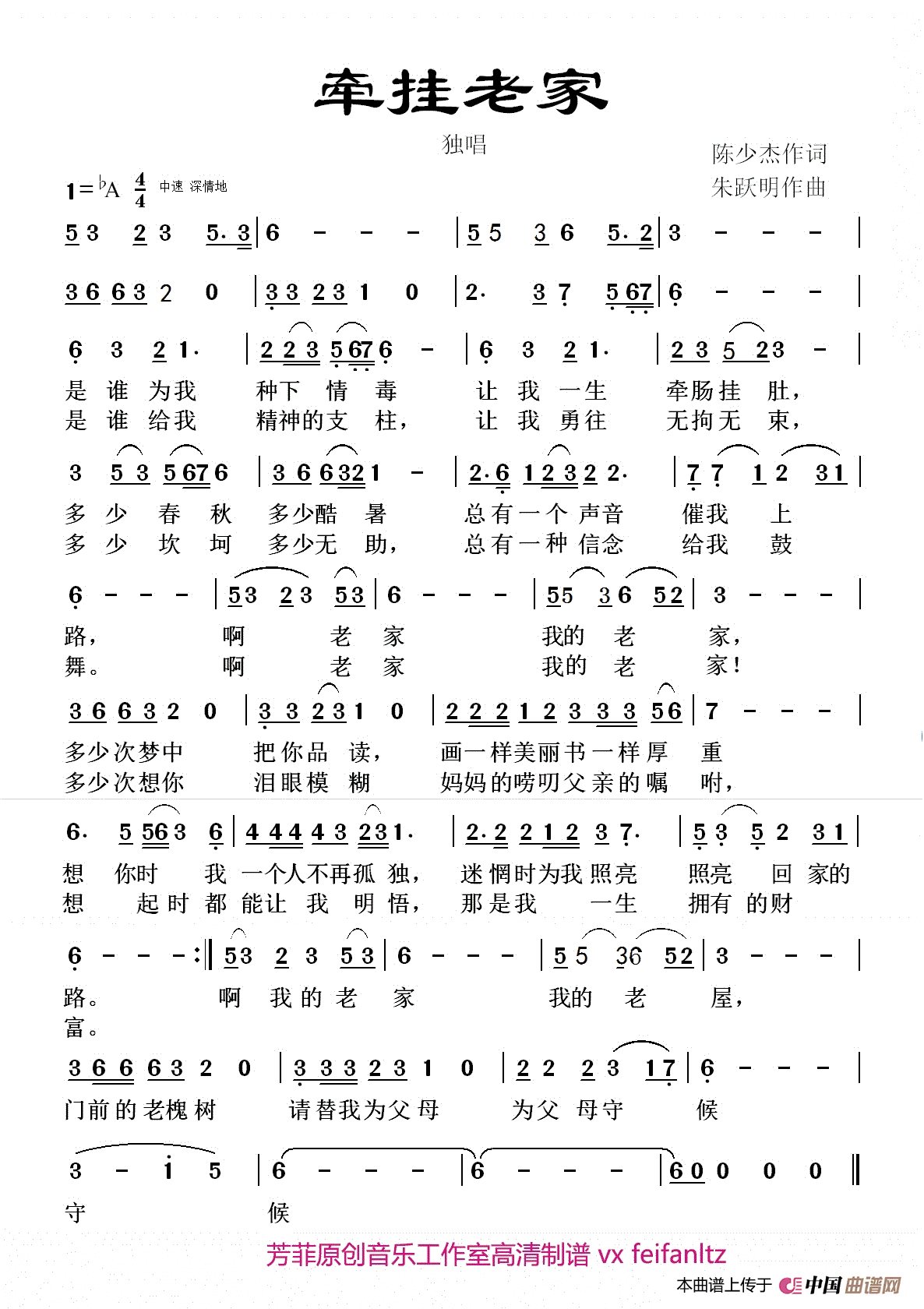 牵挂老家(陈少杰 词 朱跃明曲)(1)_原文件名:123.gif