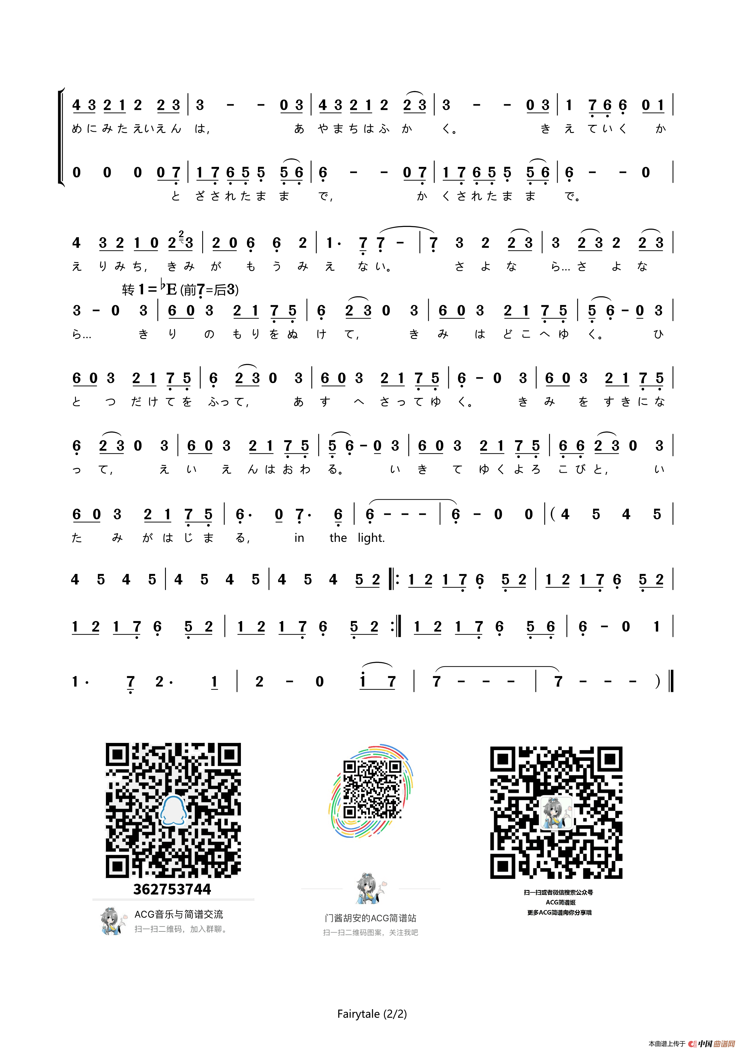 日 Fairytale 剧场版 空之境界 第六章 忘却录音 主题曲 门酱胡安个人制谱园地 中国曲谱网