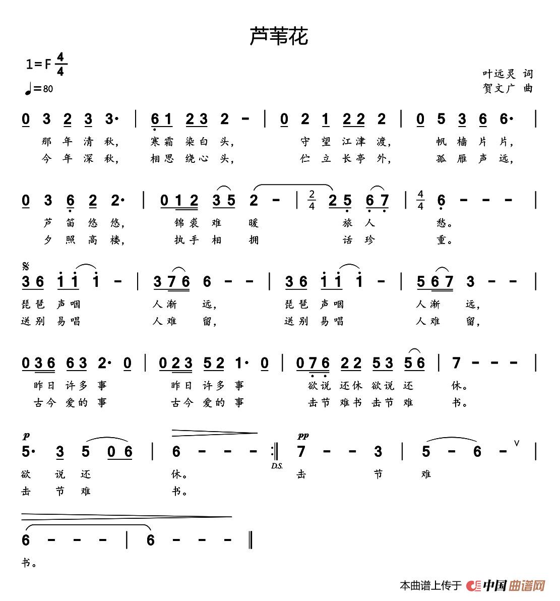 芦苇花(叶远灵词 贺文广曲)(1)_原文件名:1.jpg