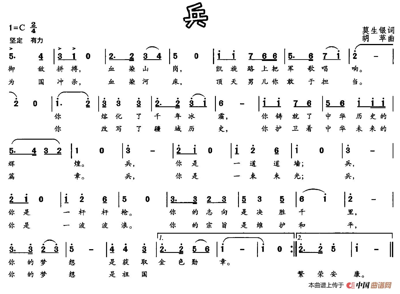兵(莫生银词 胡苹曲)(1)_原文件名:001 (25).jpg