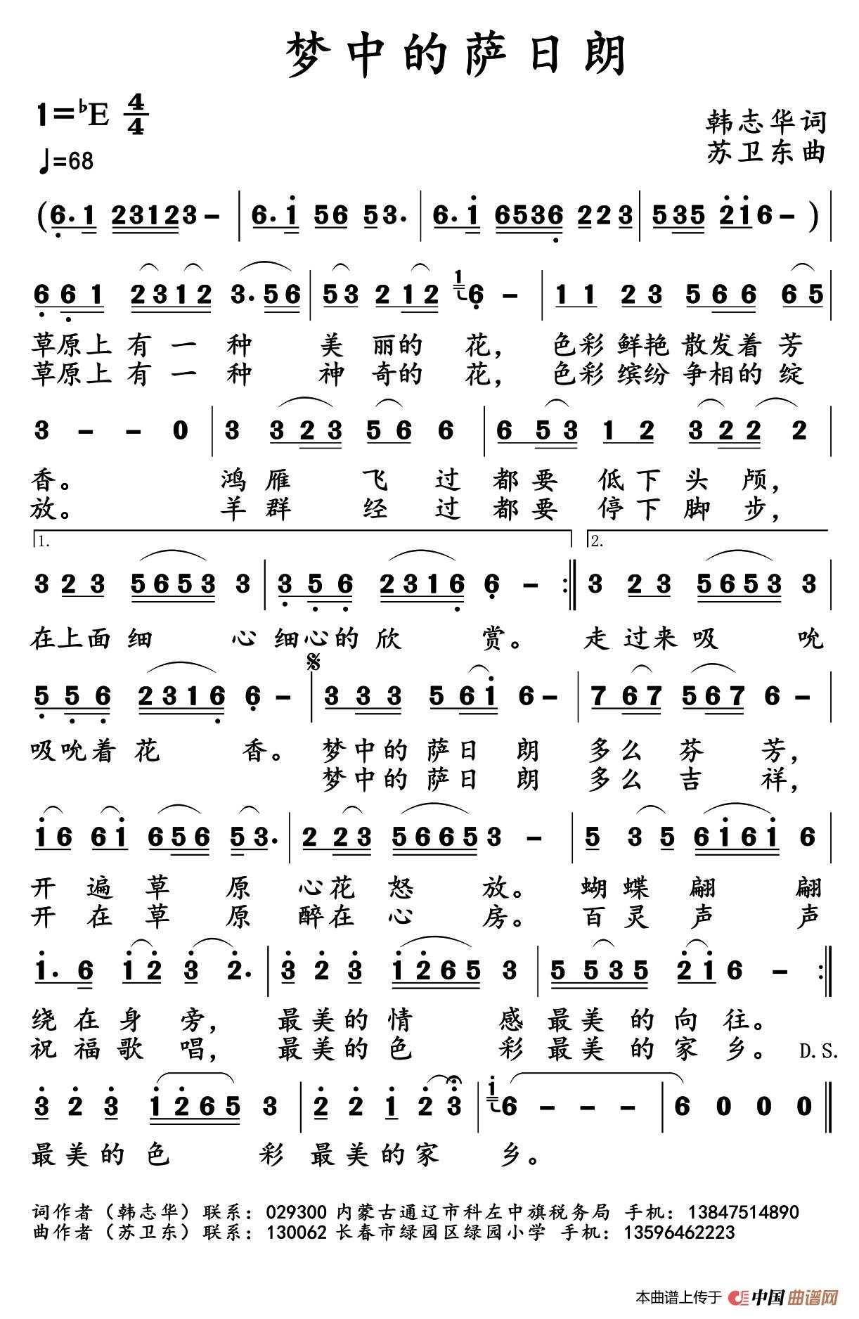 梦中的萨日朗(韩志华词 苏卫东曲)(1)_原文件名:1.jpg