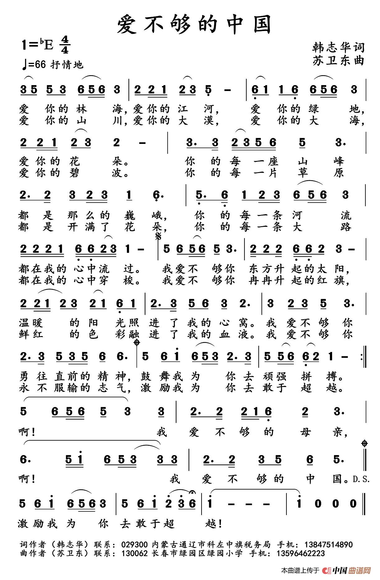爱不够的中国(韩志华词 苏卫东曲)(1)_原文件名:1.jpg