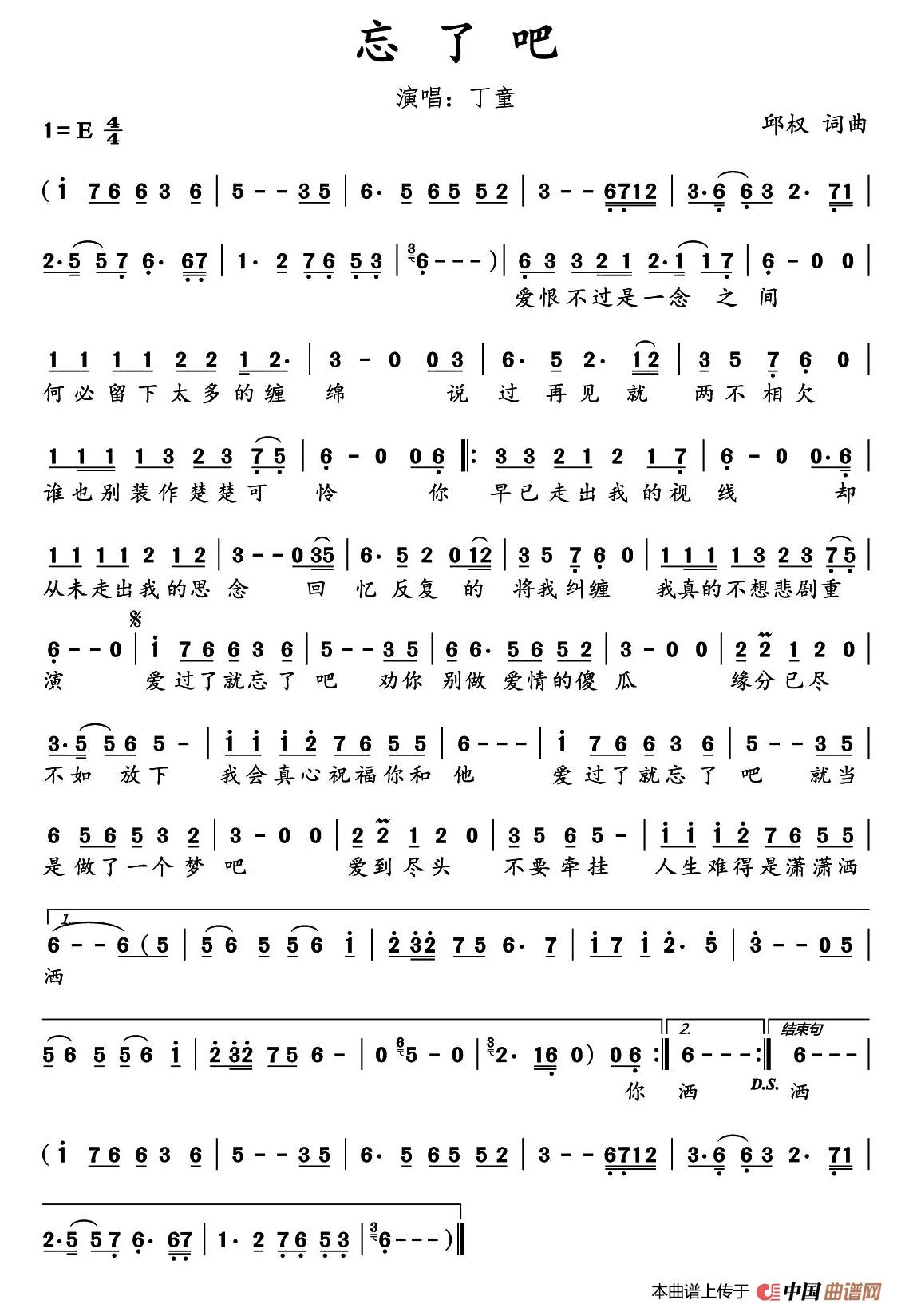 忘了吧邱权词曲