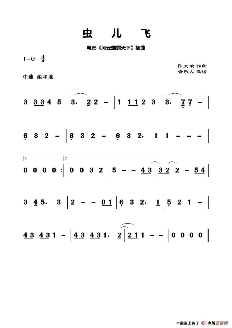 虫儿飞(歌曲主旋律简谱)(1)_原文件名:虫儿飞.jpg
