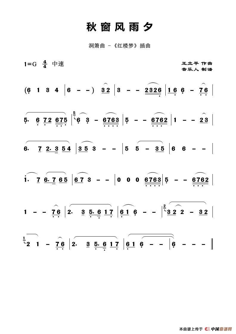 秋窗风雨夕(歌曲主旋律简谱)(1)_原文件名:秋窗风雨夕.jpg