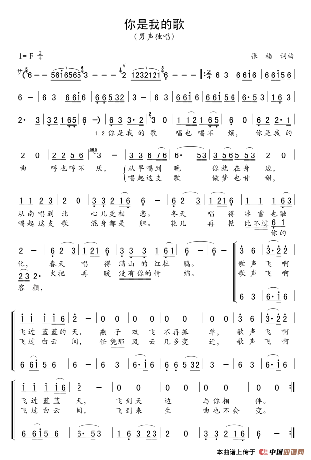 你是我的歌(1)_原文件名：你是我的歌0.png