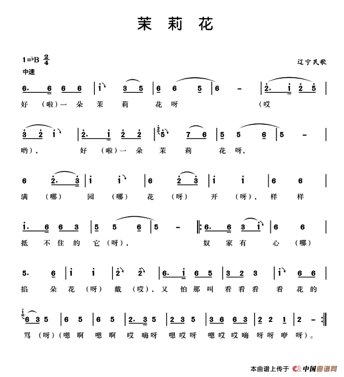 茉莉花(辽宁海城汉民歌)(1)_原文件名:1.png
