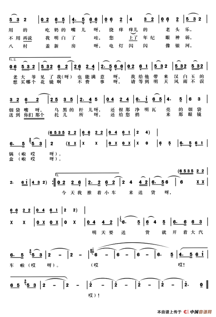 新货郎简谱_民歌曲谱_中国曲谱网