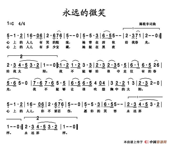 永远的微笑陈歌辛词曲