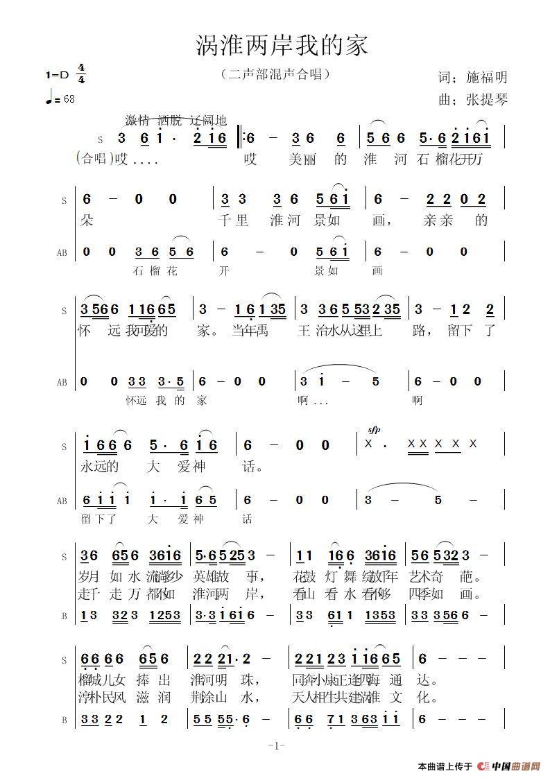 涡淮两岸我的家(施福明词 张提琴曲)(1)_原文件名:1.jpg