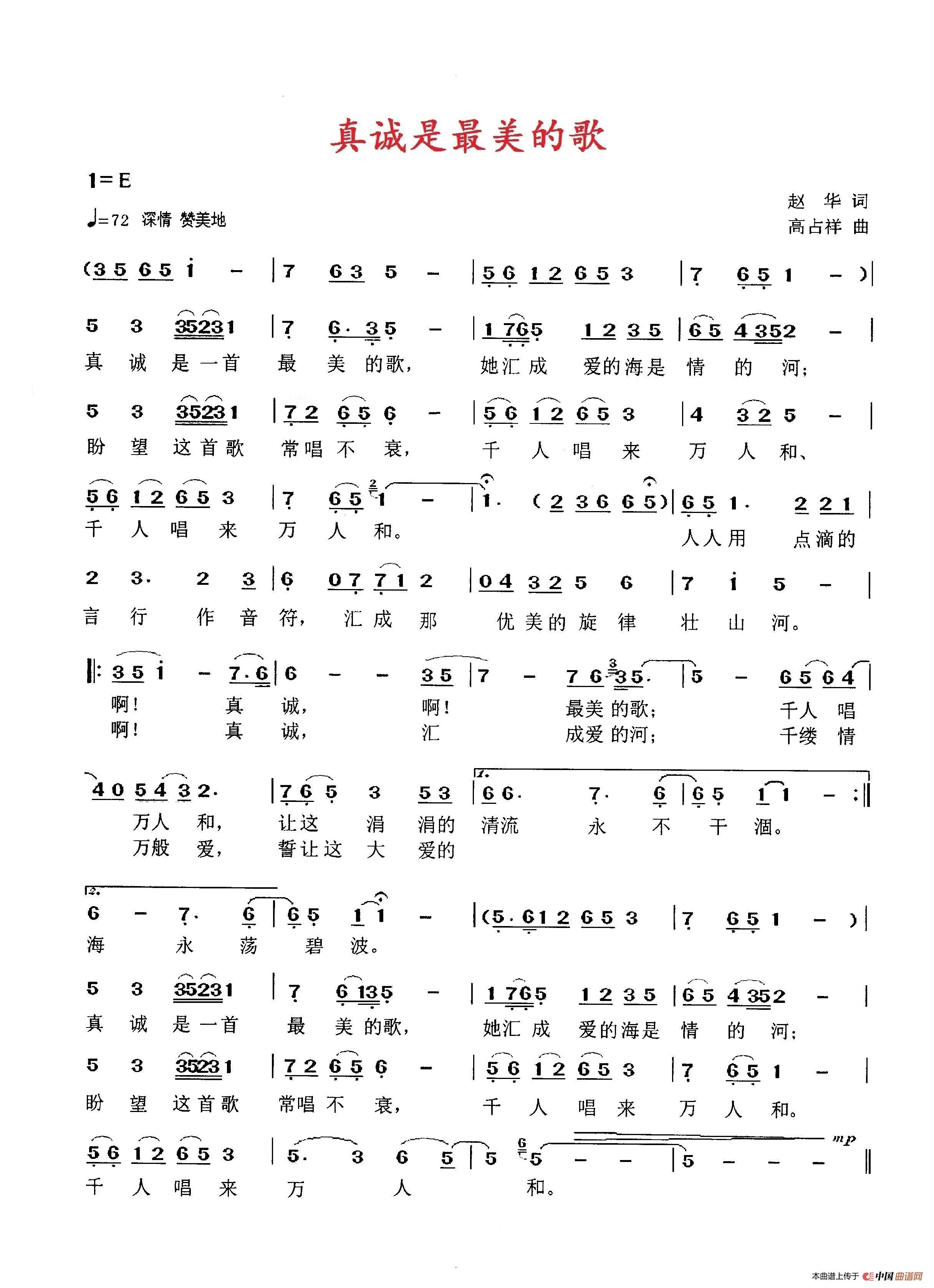 真诚是最美的歌 高占祥曲(1)_原文件名:《真诚是最美的歌》红标图像 赵华词 高占祥曲.jpg