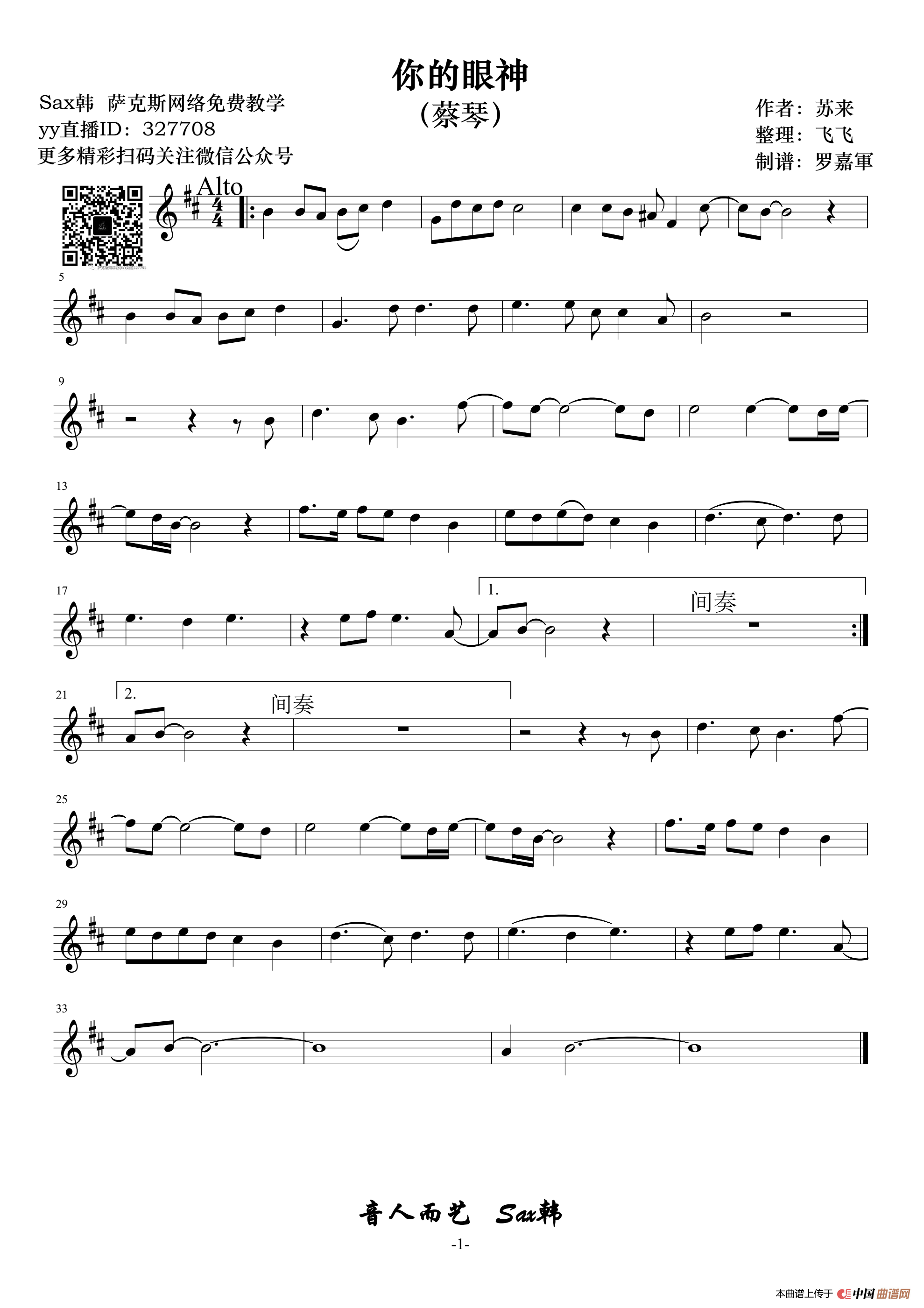 你的眼神(中音萨克斯五线谱)(1)_原文件名:你的眼神 降E_副本_副本.png