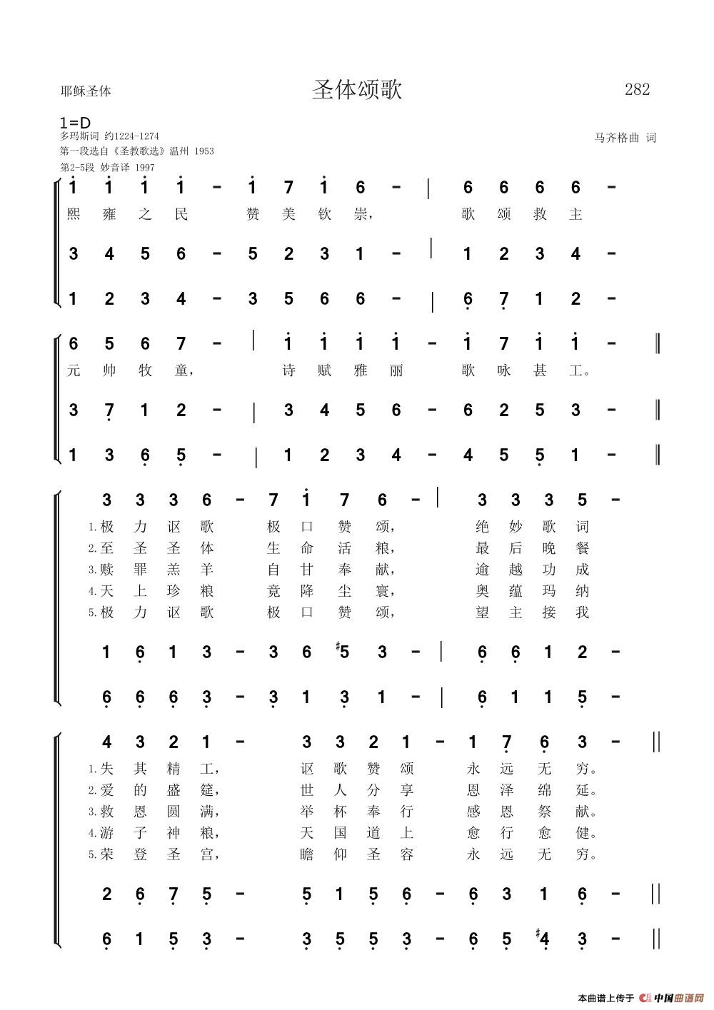 282 圣体颂歌(多玛斯词词 马齐格曲)(1)_原文件名:282 圣体颂歌.jpg