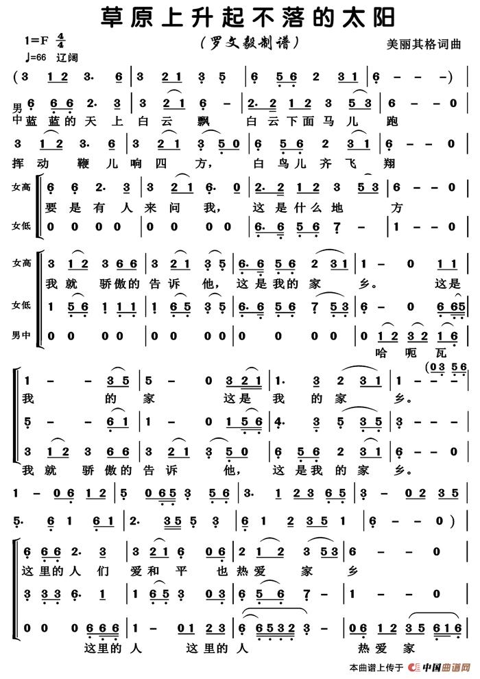 草原升起不落的太阳（合唱  高清版）