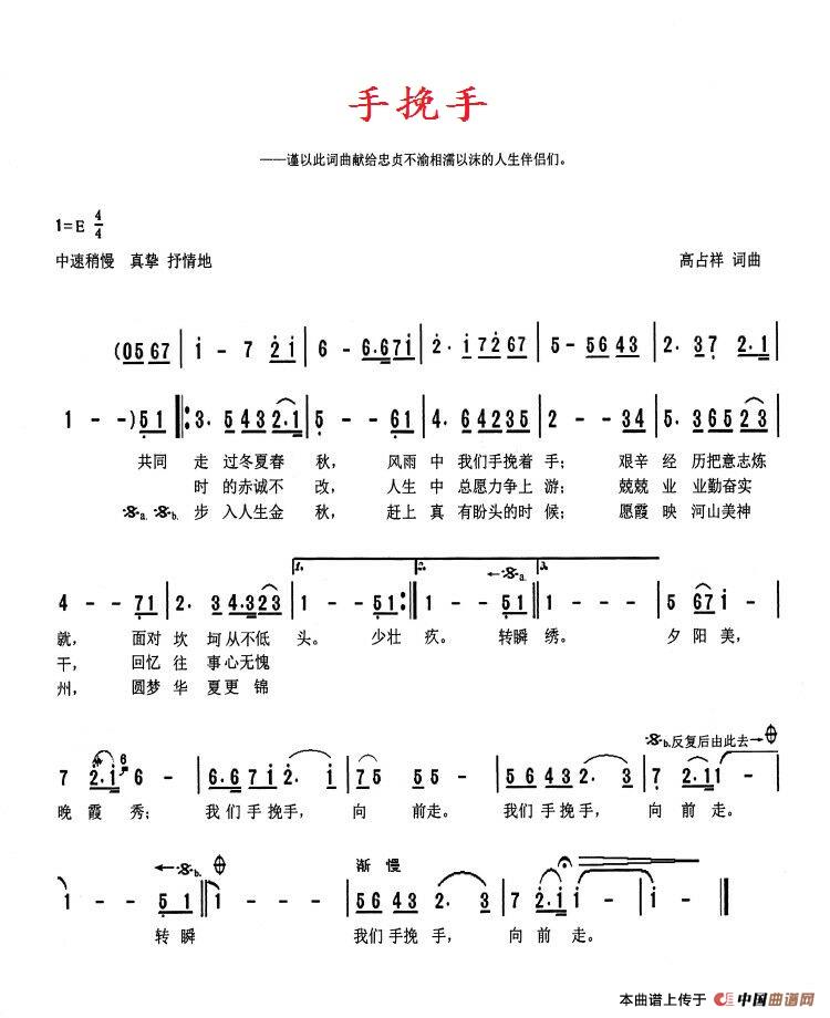 手挽手 高占祥词曲并试唱 马庆红、邵燕演唱(1)_原文件名:《手挽手》高占祥词曲 图片红标扫描件.jpg