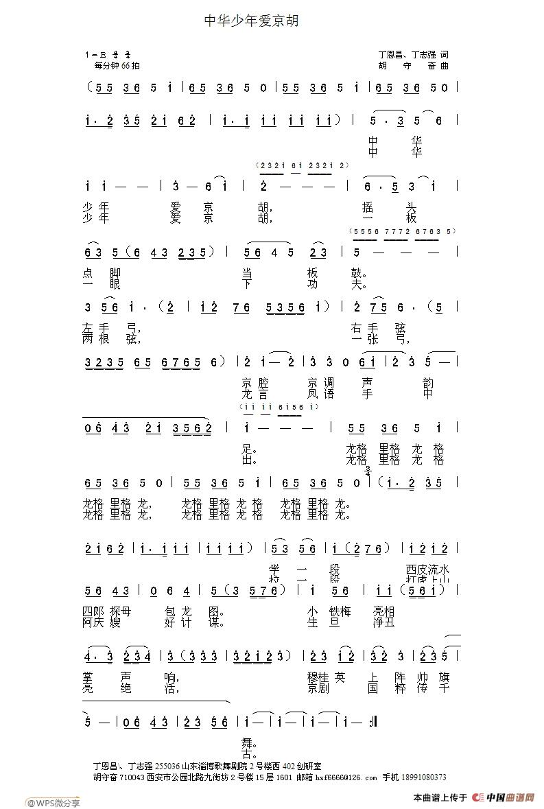 中华少年爱京胡(丁恩昌词胡守奋曲)(1)_原文件名:中华少年爱京胡守奋曲.jpg