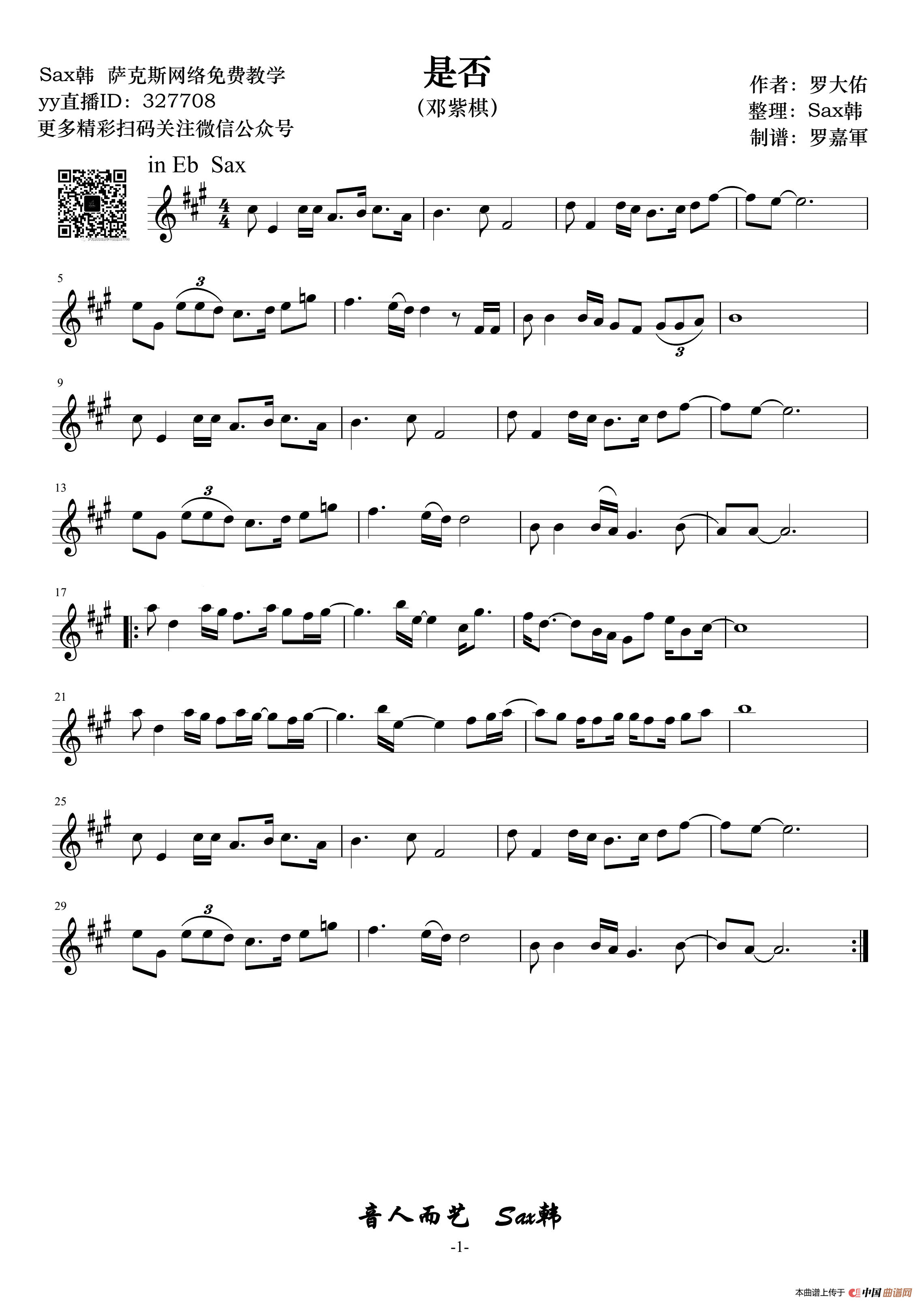 是否(萨克斯谱)(1)_原文件名:是否_副本_副本.png