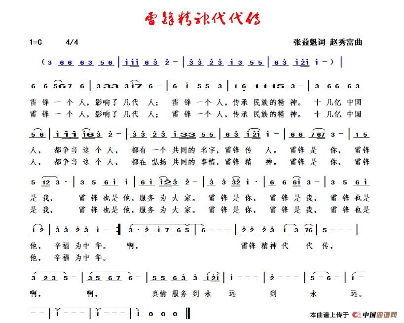 雷锋精神代代传(1)_原文件名:《雷锋精神代代传》词张益魁、曲赵秀富.jpg