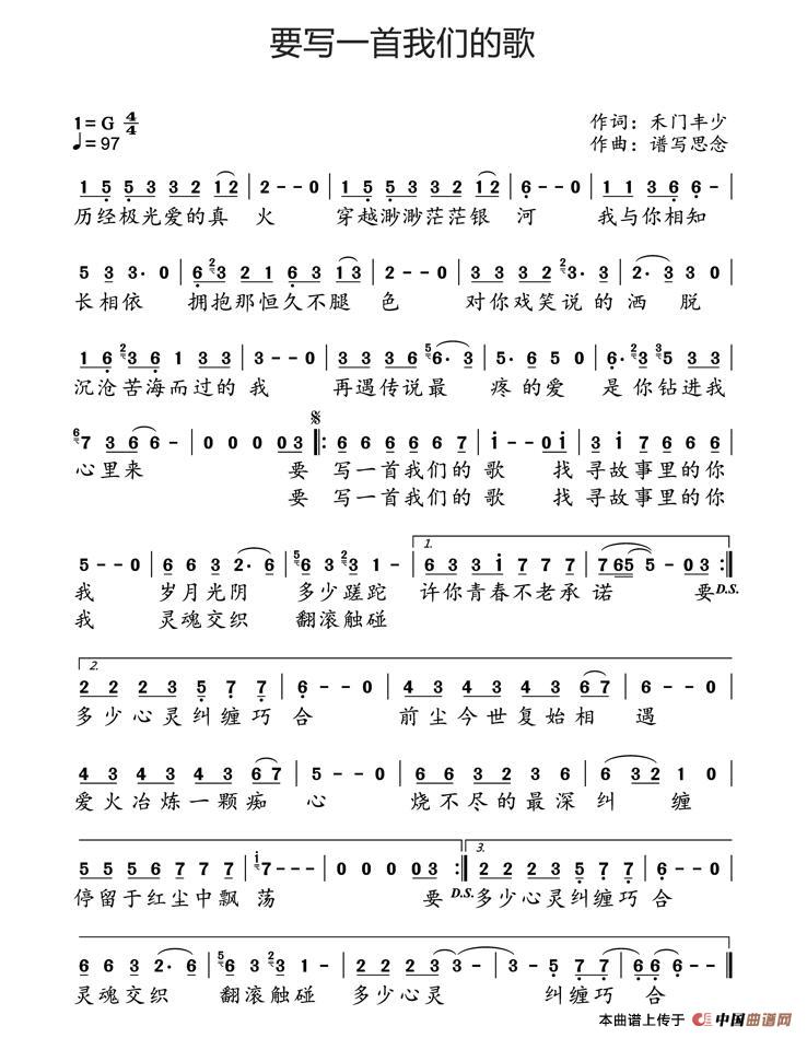 要写一首我们的歌(简谱)(1)_原文件名:要写一首我们的歌 简谱1.jpg