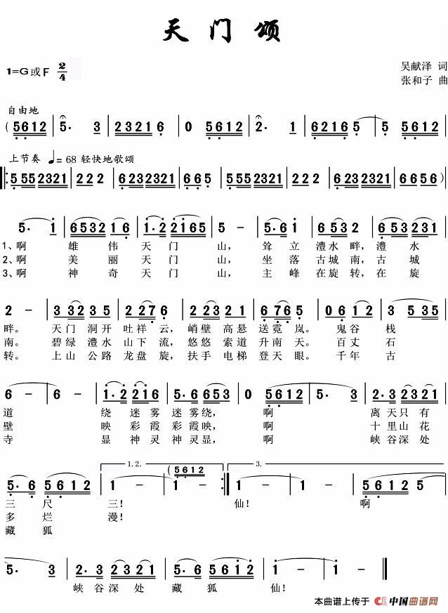 天门颂(1)_原文件名:天门颂.jpg