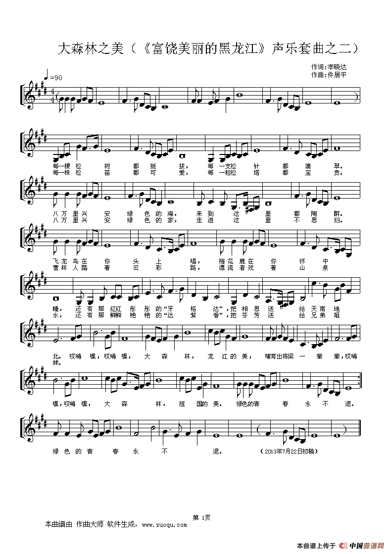 大森林之美(《富饶美丽的黑龙江》声乐套曲之二)(1)_原文件名:《大森林之美》 (《富饶美丽的黑龙江》声乐套曲之二) 李晓达词 佟居平曲编唱混.gif