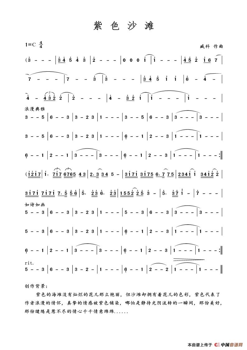 紫色沙滩(臧科曲、 主旋律谱)(1)_原文件名:0_1.jpg