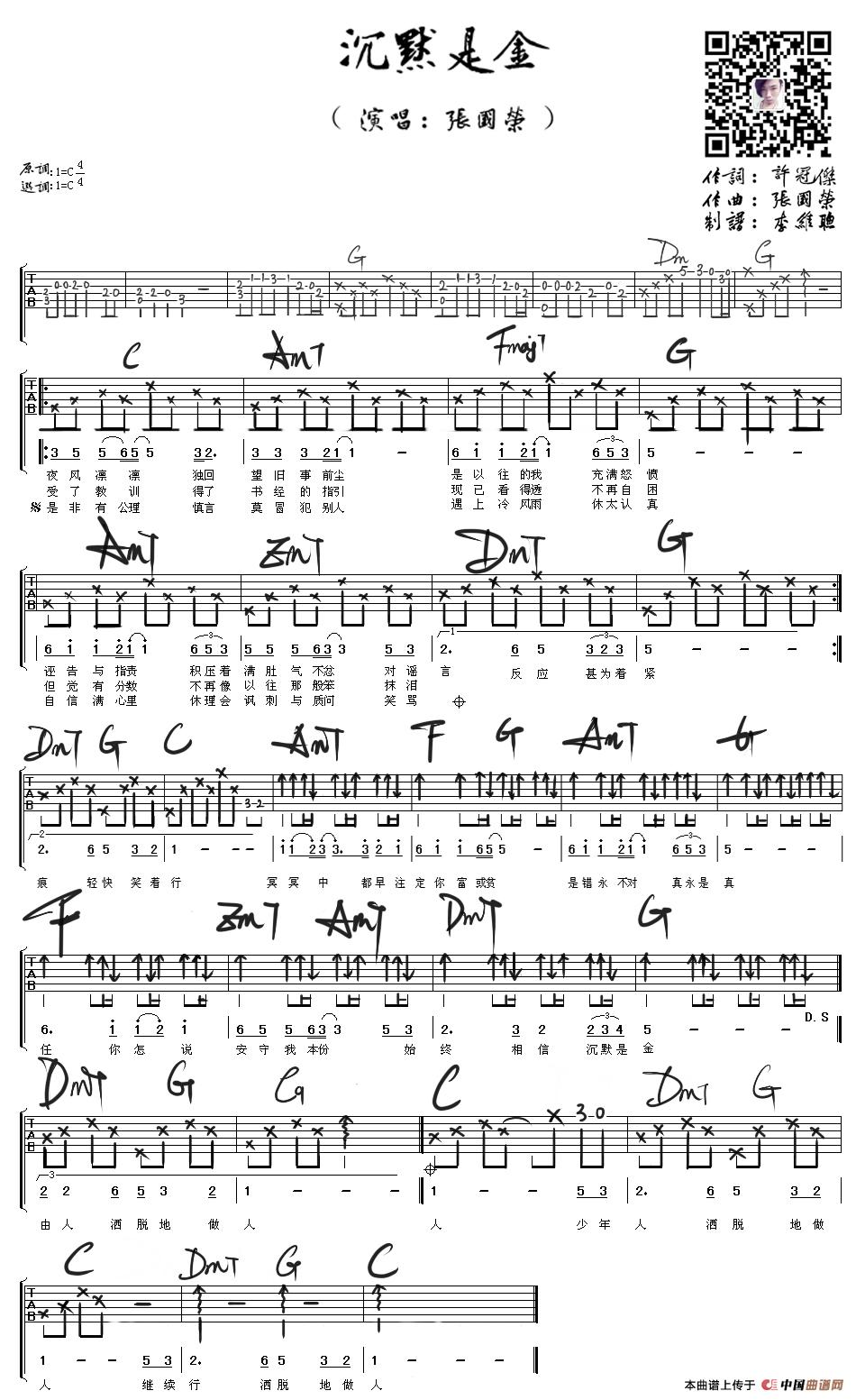 沉默是金(李维聪编配吉他谱)(1)_原文件名:沉默是金.jpg