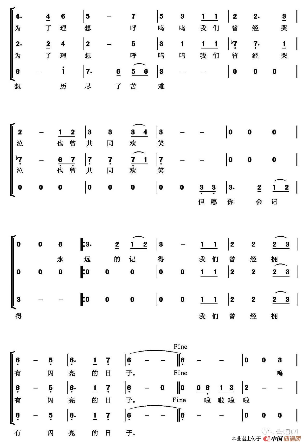 闪亮的日子(梦之旅组合)(浪迹原声 记谱制谱)(1)_原文件名:闪亮的日子(梦之旅组合)-3.jpg