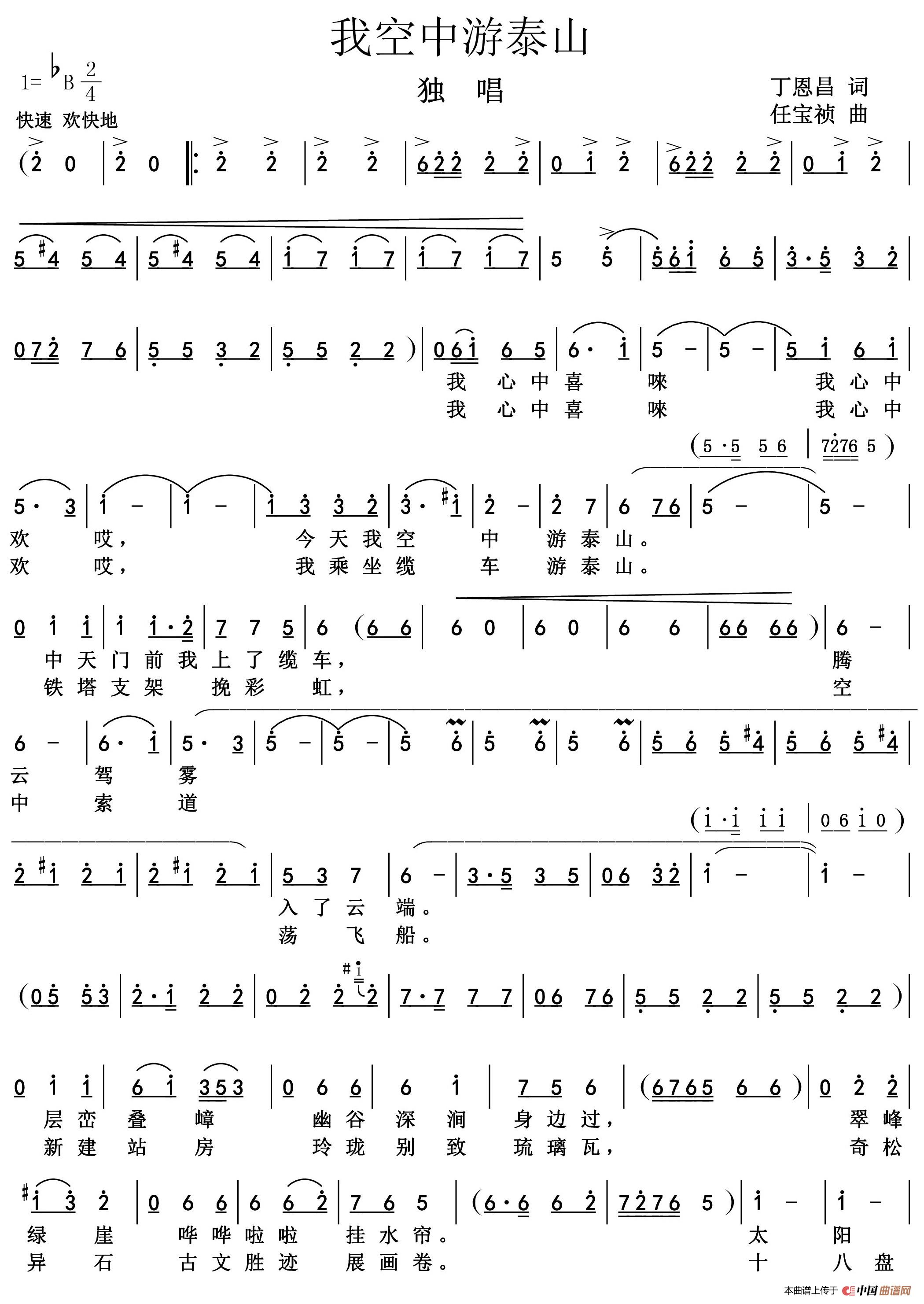 我空中游泰山(丁恩昌词任宝祯曲)(1)_原文件名:我空中游泰山1.jpg