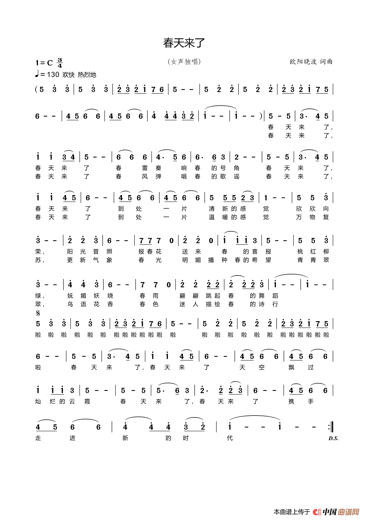 春天来了(欧阳晓波 词曲)(1)_原文件名:春天来了.png