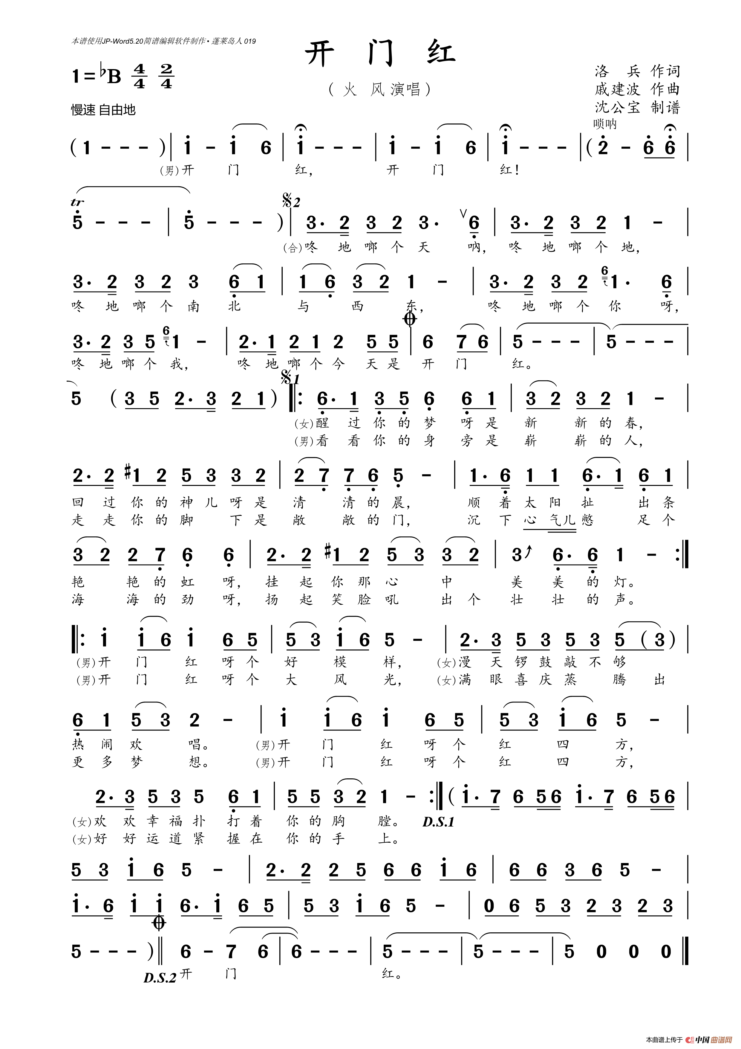 开门红（火风、汤灿）