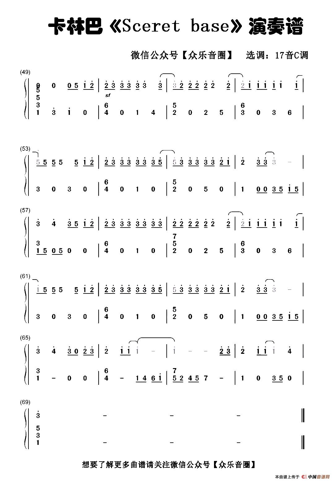 Sceret ba<x>se(拇指琴卡林巴琴和弦简谱)(1)_原文件名:Sceret-base3.jpg