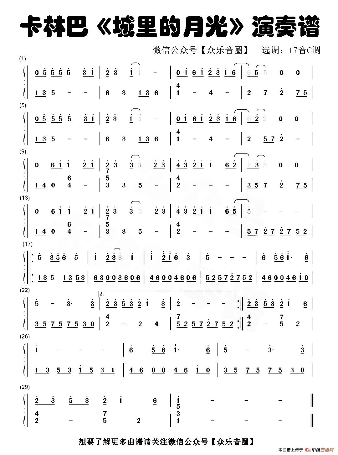 城里的月光拇指琴卡林巴琴和弦简谱